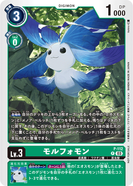 Digimon Karte [P-112] Morphomon - Game.kiwi